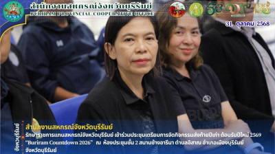 รักษาราชการแทนสหกรณ์จังหวัดบุรีรัมย์ ... พารามิเตอร์รูปภาพ 1